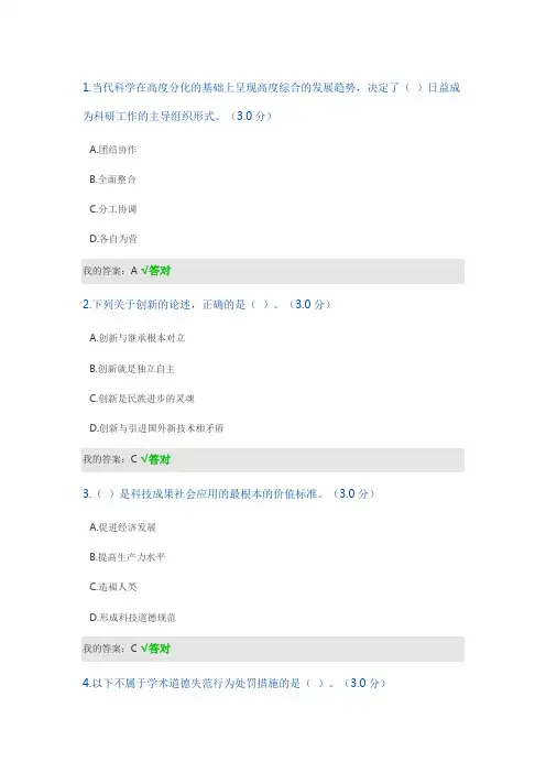 科学技术人员职业道德答案