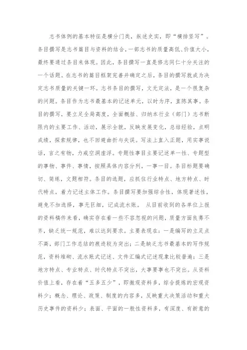 志书体例