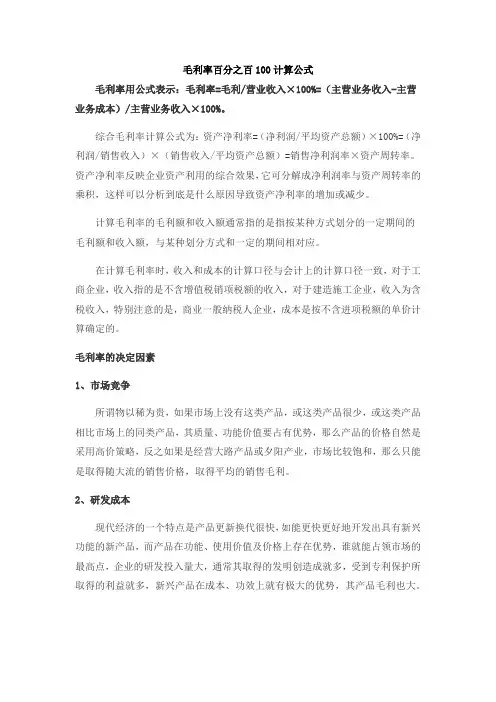 毛利率百分之百100计算公式