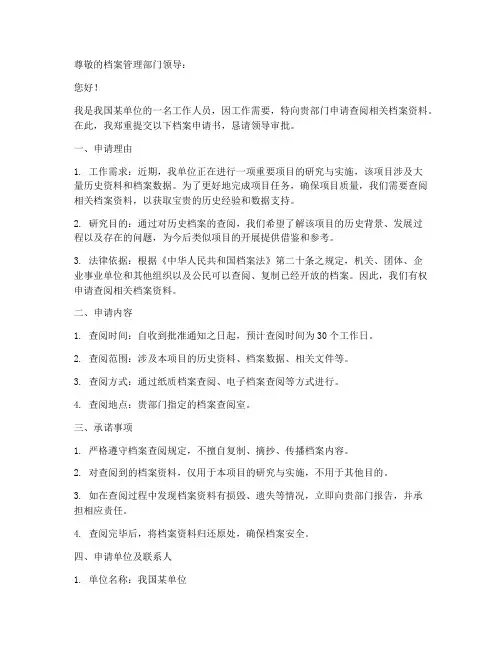 档案申请书工作