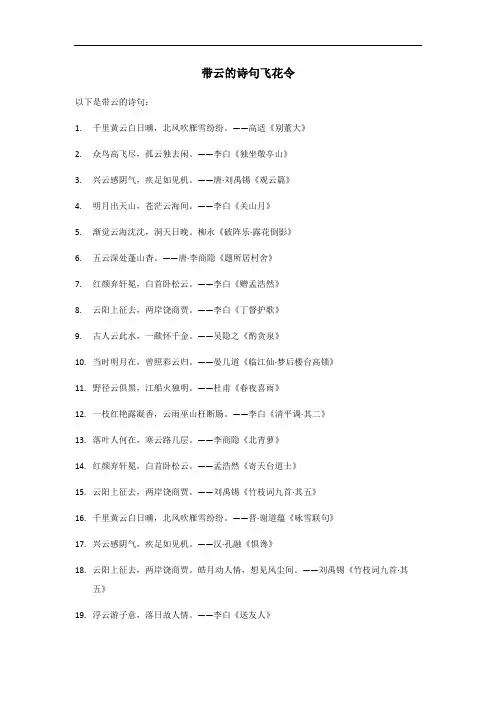 带云的诗句飞花令500首