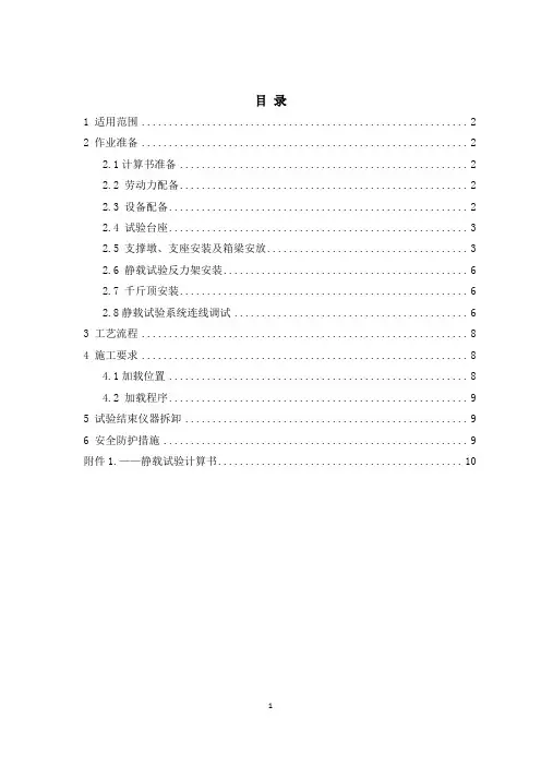 静载试验作业指导书