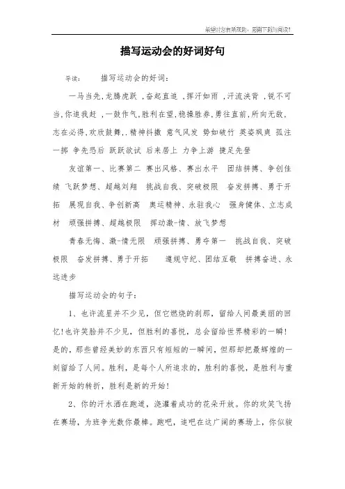 描写运动会的好词好句_1
