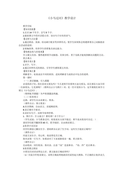 部编版二年级语文下册第14课《小马过河》优质教案