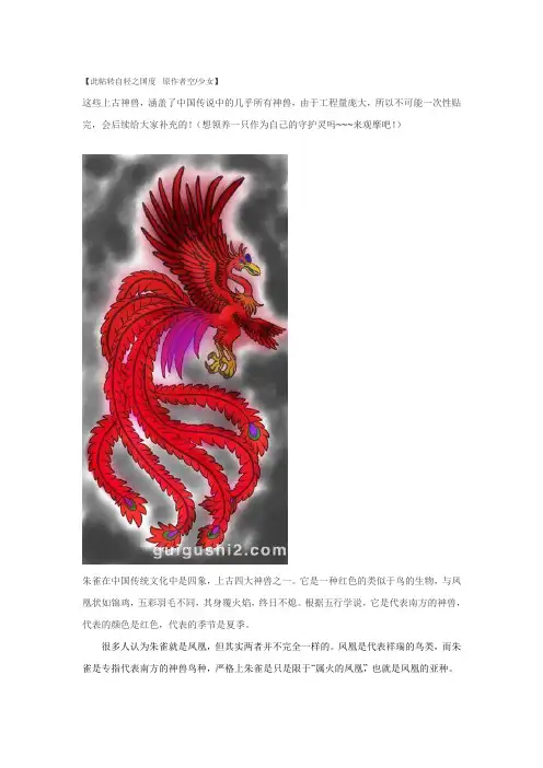 中国上古神兽妖怪图鉴