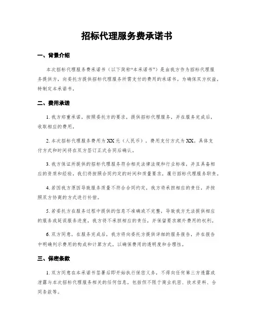 招标代理服务费承诺书