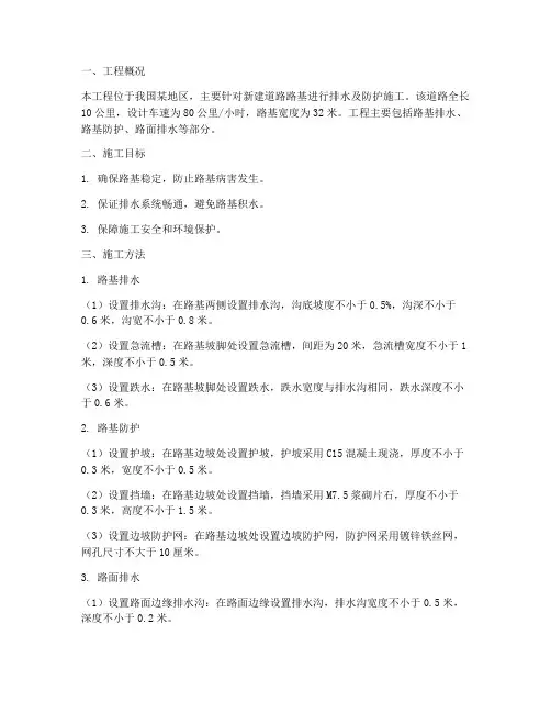排水及防护工程施工方案