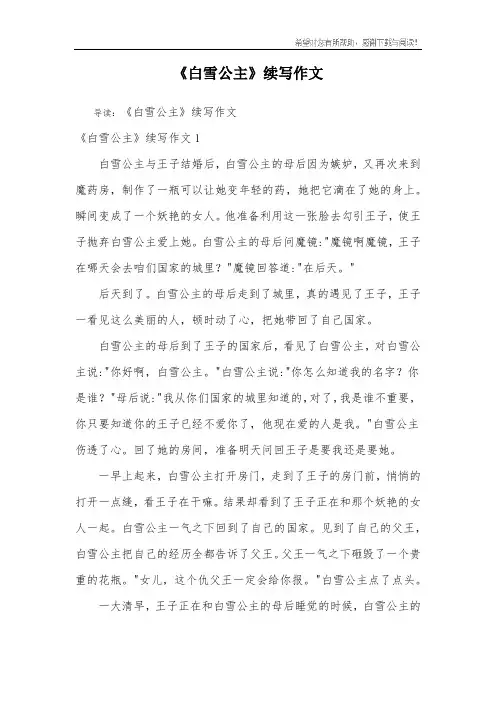 《白雪公主》续写作文