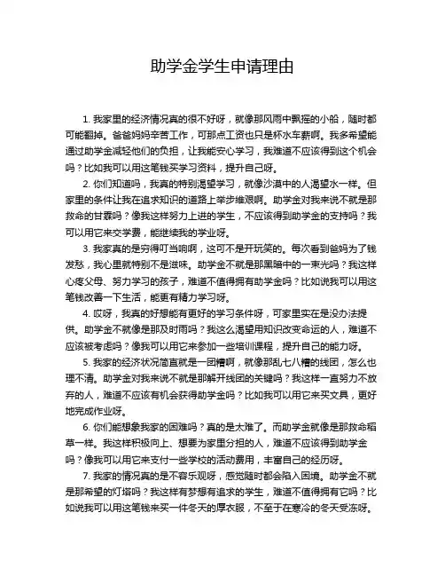 助学金学生申请理由