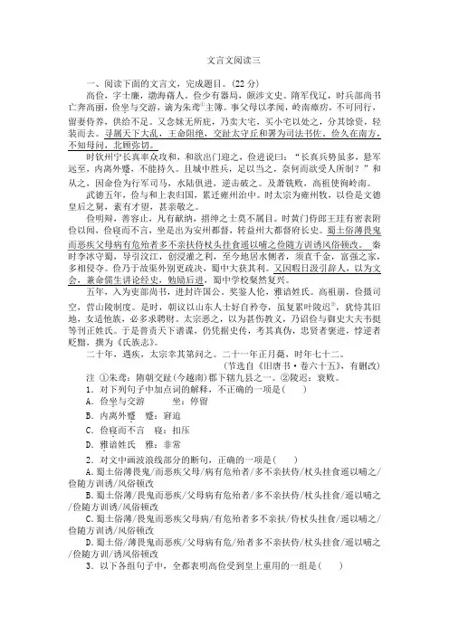 2016届高三语文二轮专题测验卷：文言文阅读三(含解析)