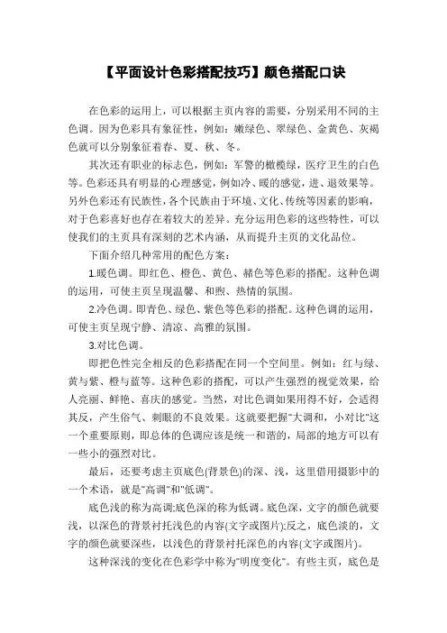 【平面设计色彩搭配技巧】颜色搭配口诀