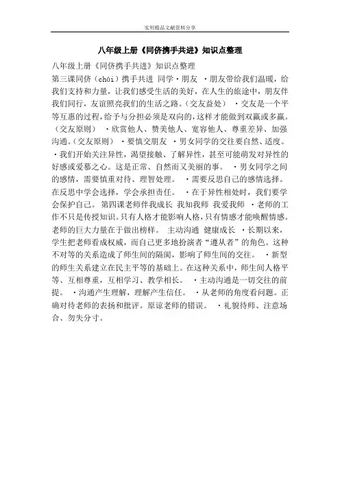 八年级上册同侪携手共进知识点整理