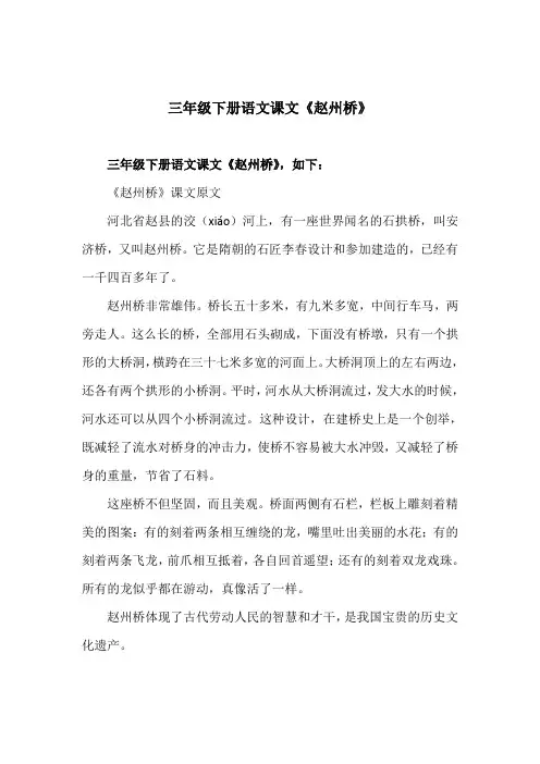 三年级下册语文课文赵州桥