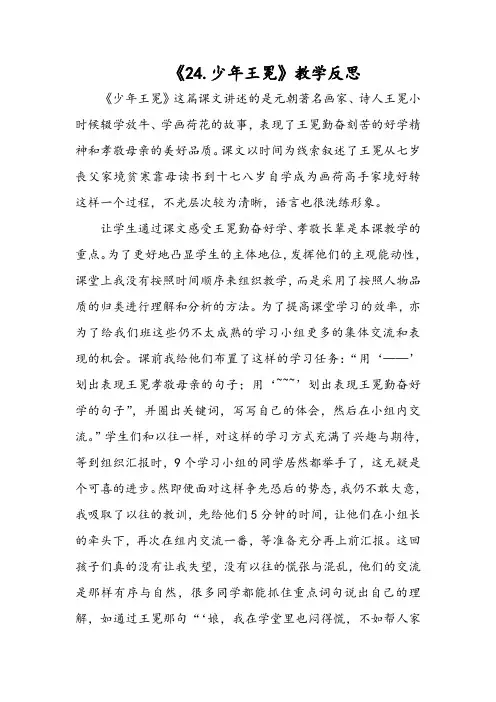 《24.少年王冕》教学反思