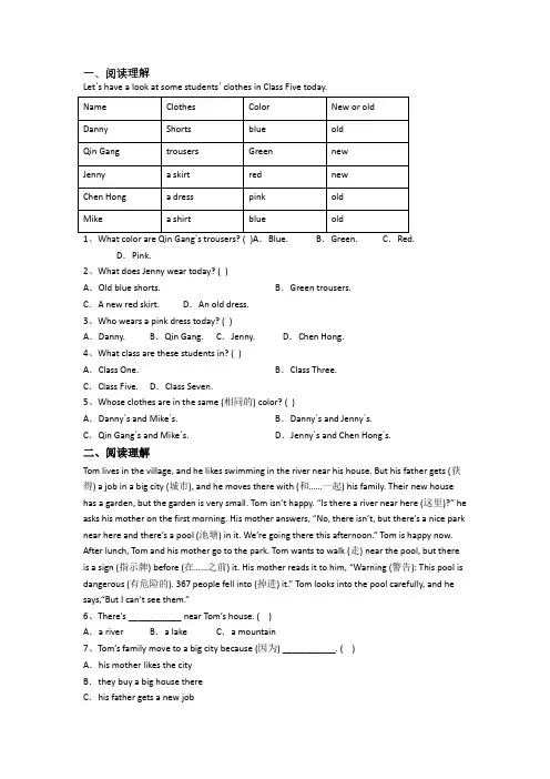 译林版版小学英语四年级下册阅读理解专项质量培优试题测试卷(含答案)