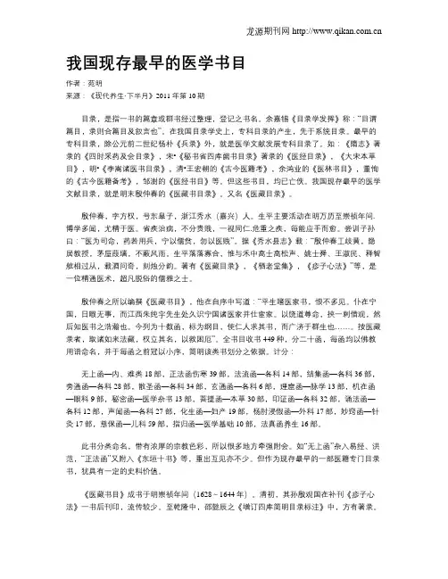 我国现存最早的医学书目