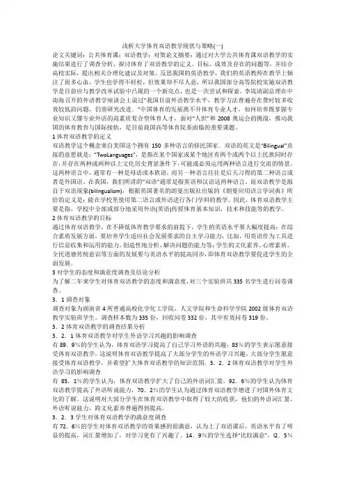 浅析大学体育双语教学现状与策略(一)