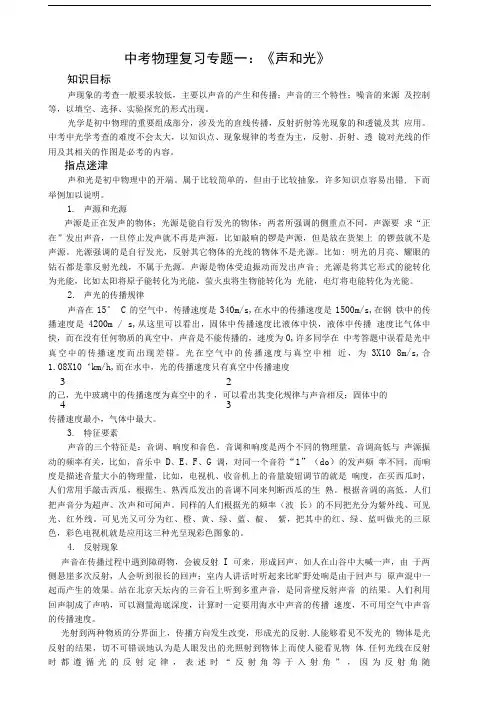 中考物理复习专题一声和光.doc