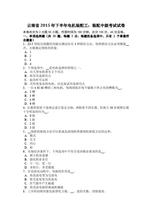 云南省2015年下半年电机装配工：装配中级考试试卷