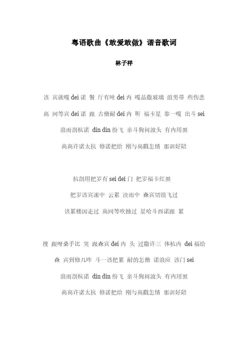 粤语歌曲《敢爱敢做》谐音歌词