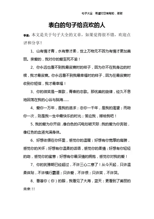 表白的句子给喜欢的人