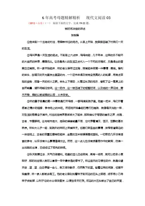 六年高考语文母题精解精析 现代文阅读 (2)word版 含答案