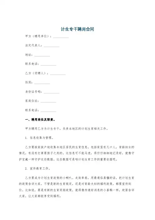 计生专干聘用合同