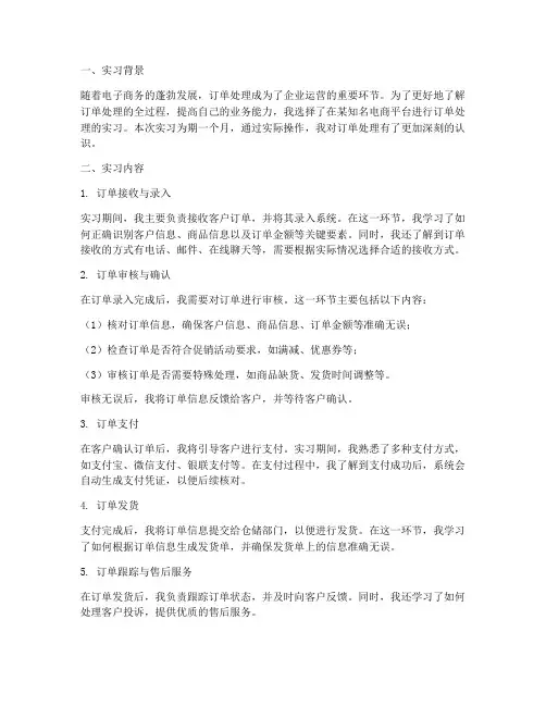 订单处理的实习报告
