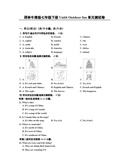 译林牛津版七年级英语下册Unit6 Outdoor fun单元测试卷及答案