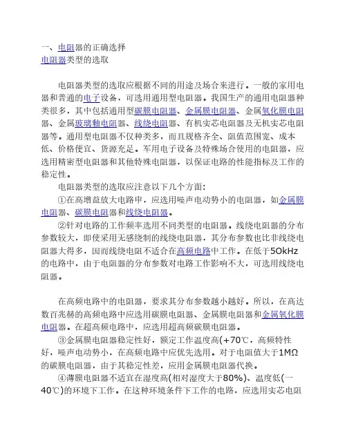 电阻的选型