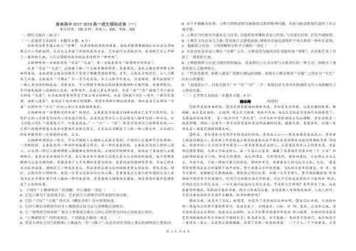 2018高考语文模拟卷(附有答案解析)