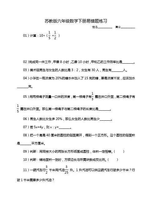 【2020】苏教版六年级数学下册易错题集