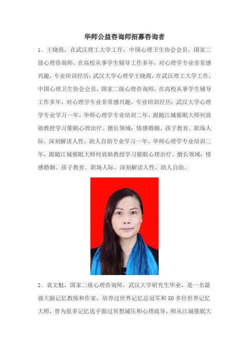 华师公益咨询师招募咨询者