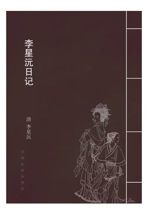 李星沅日记选录