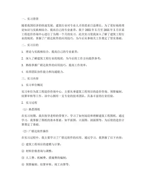 在广联达实习报告