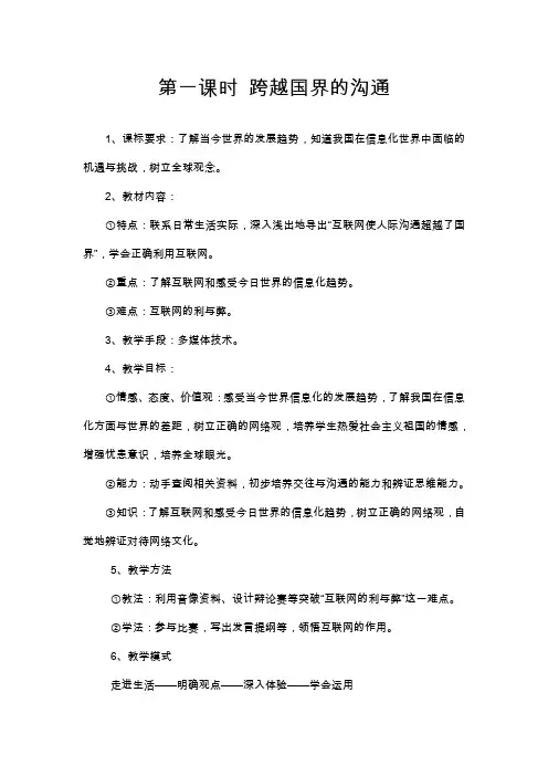 湘教版思品九年《感受今日世界》word教案