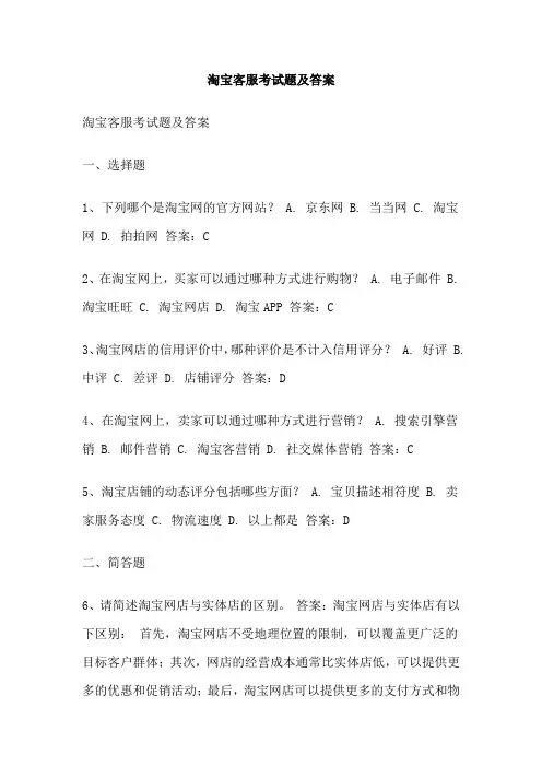 淘宝客服考试题及答案