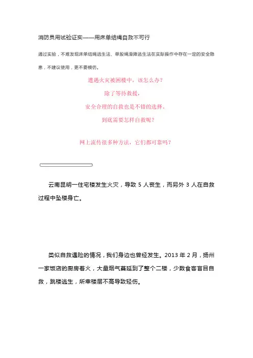 消防员用试验证实用床单结绳自救不可行