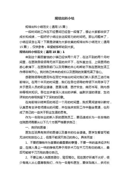 规培出科小结