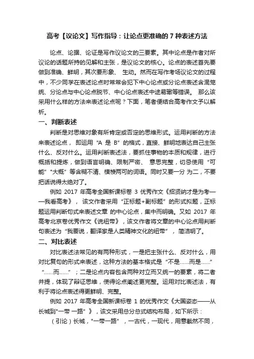 高考【议论文】写作指导：让论点更准确的7种表述方法