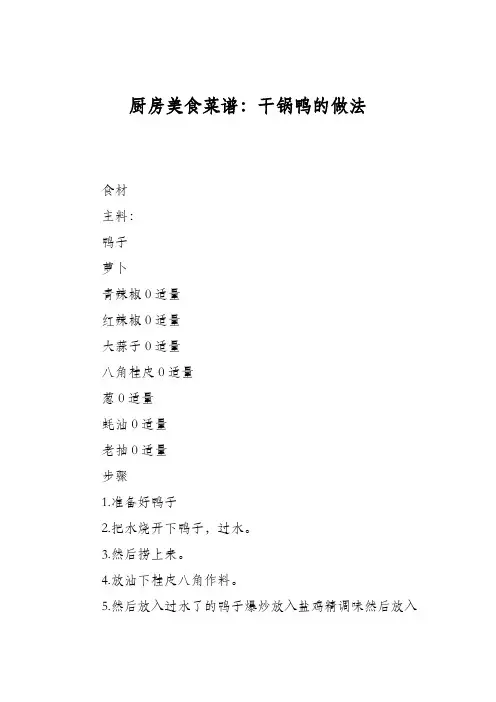 厨房美食菜谱：干锅鸭的做法