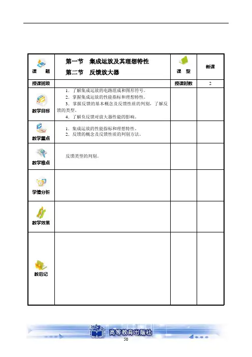 集成运放及其理想特性(1)