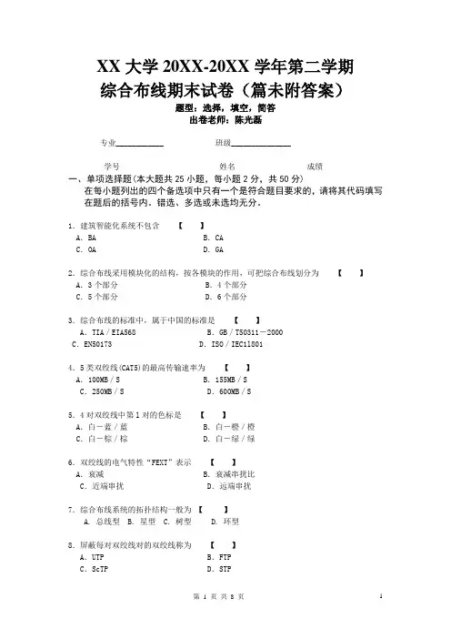 大学本科专科自学考试网络综合布线期末试卷与答案