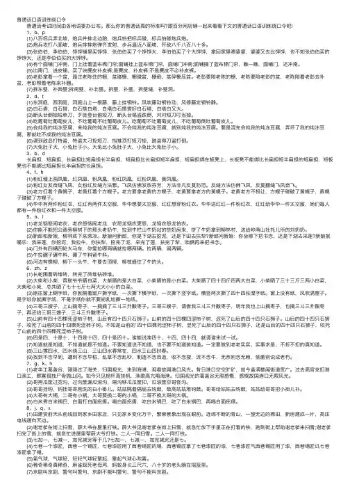 普通话口语训练绕口令