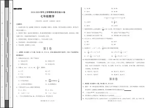 2019-2020学年七年级数学上学期期末原创卷B卷(浙江)(考试版)【测试范围：浙教版七上全册】