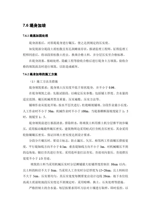 堤防加培