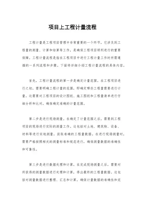 项目上工程计量流程