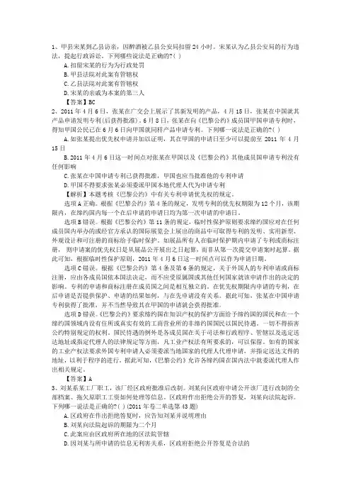 2012年国家司法考试卷三试题含答案和详细解析
