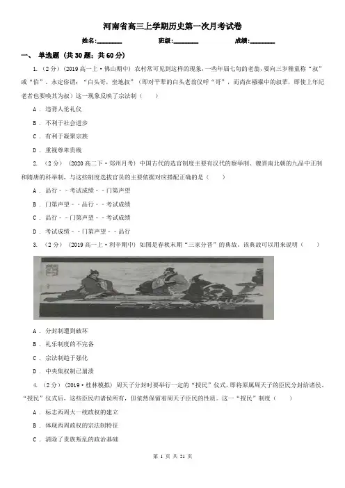 河南省高三上学期历史第一次月考试卷