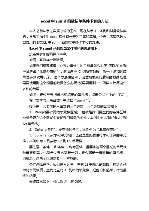 excel中sumif函数按单条件求和的方法
